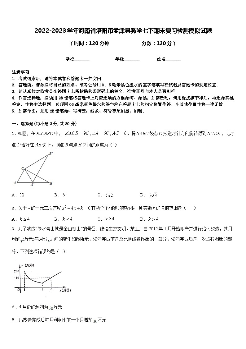 2022-2023学年河南省洛阳市孟津县数学七下期末复习检测模拟试题含答案01
