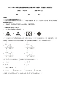 2022-2023学年河南省洛阳市新安县数学七年级第二学期期末预测试题含答案