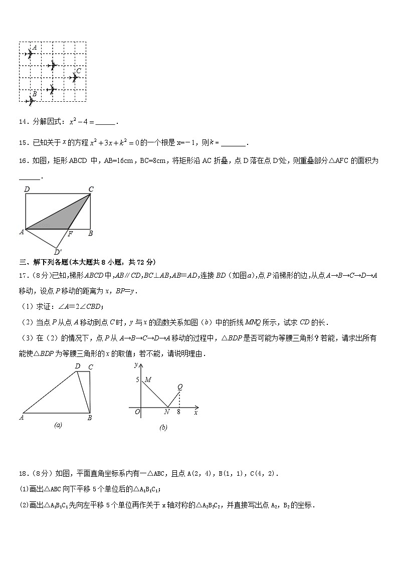 2022-2023学年河南省洛阳市新安县数学七年级第二学期期末预测试题含答案第3页