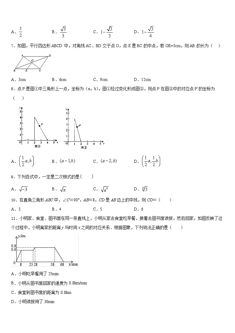2022-2023学年河南省洛阳市偃师市数学七年级第二学期期末教学质量检测试题含答案第2页