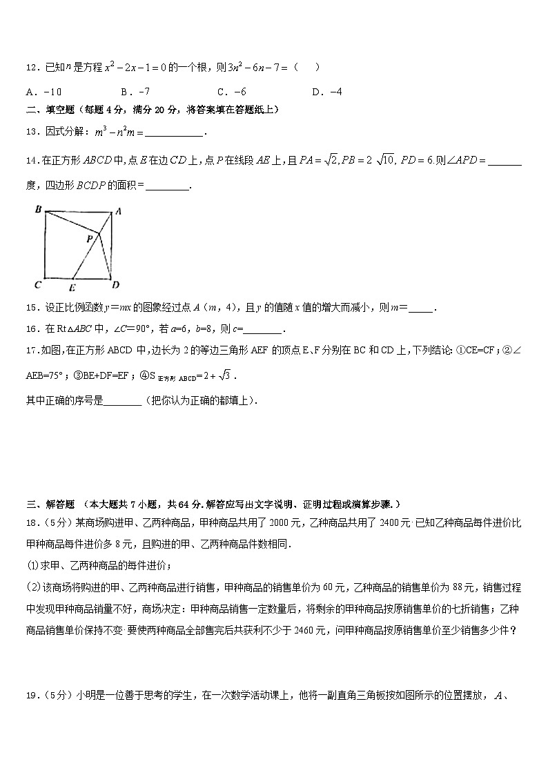 2022-2023学年河南省洛阳市偃师市数学七年级第二学期期末教学质量检测试题含答案第3页