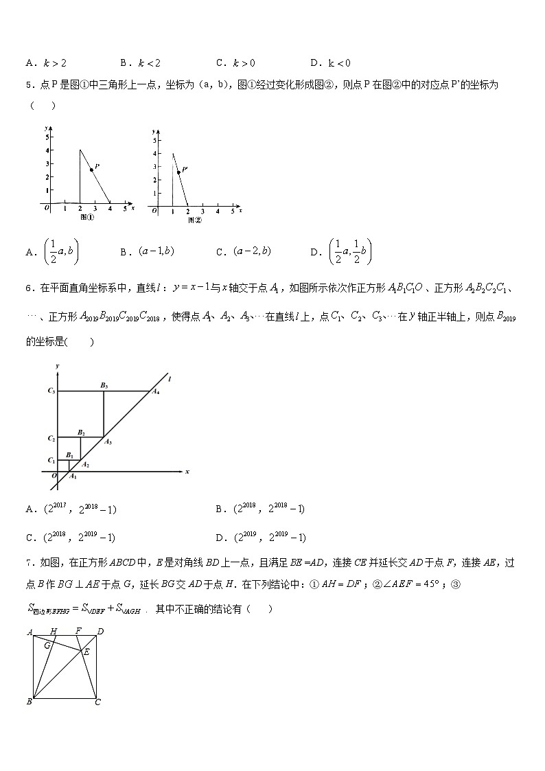 2022-2023学年河南省洛阳市数学七下期末考试试题含答案第2页
