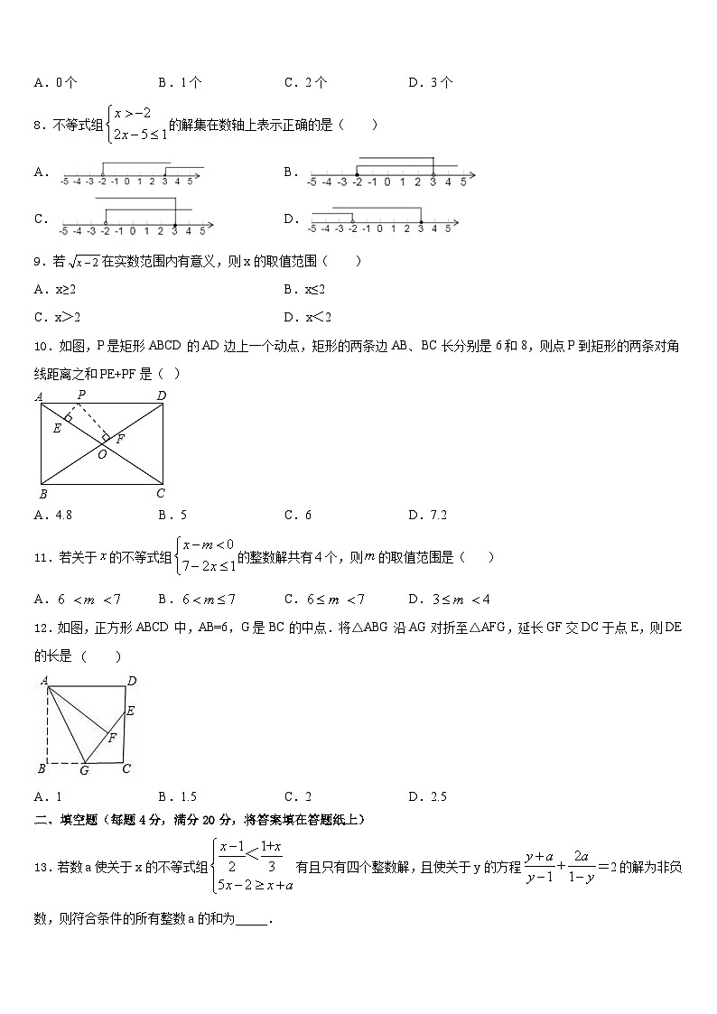 2022-2023学年河南省洛阳市数学七下期末考试试题含答案第3页