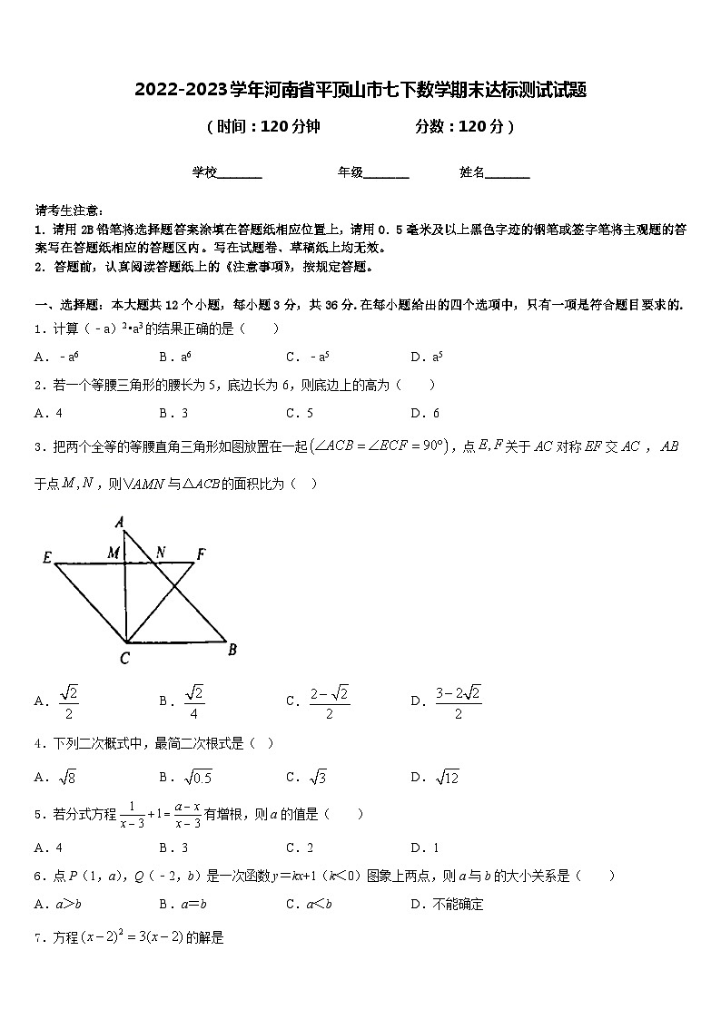 2022-2023学年河南省平顶山市七下数学期末达标测试试题含答案01