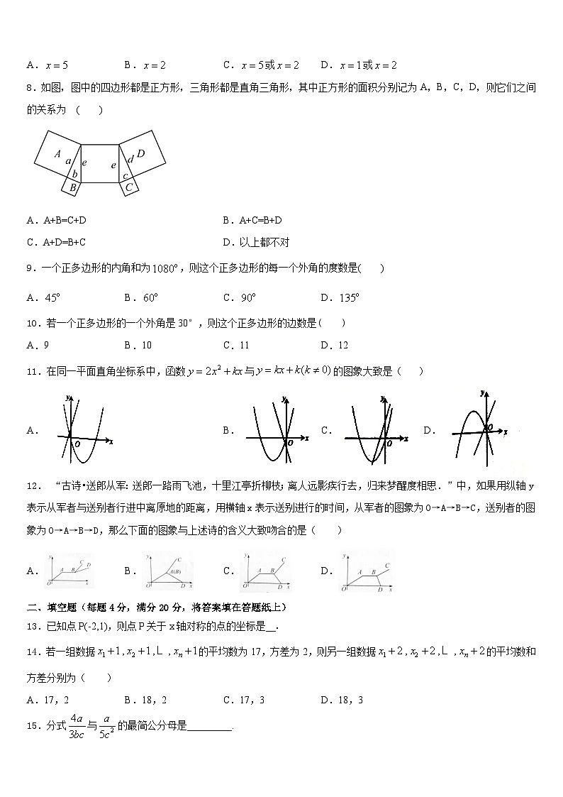 2022-2023学年河南省平顶山市七下数学期末达标测试试题含答案02