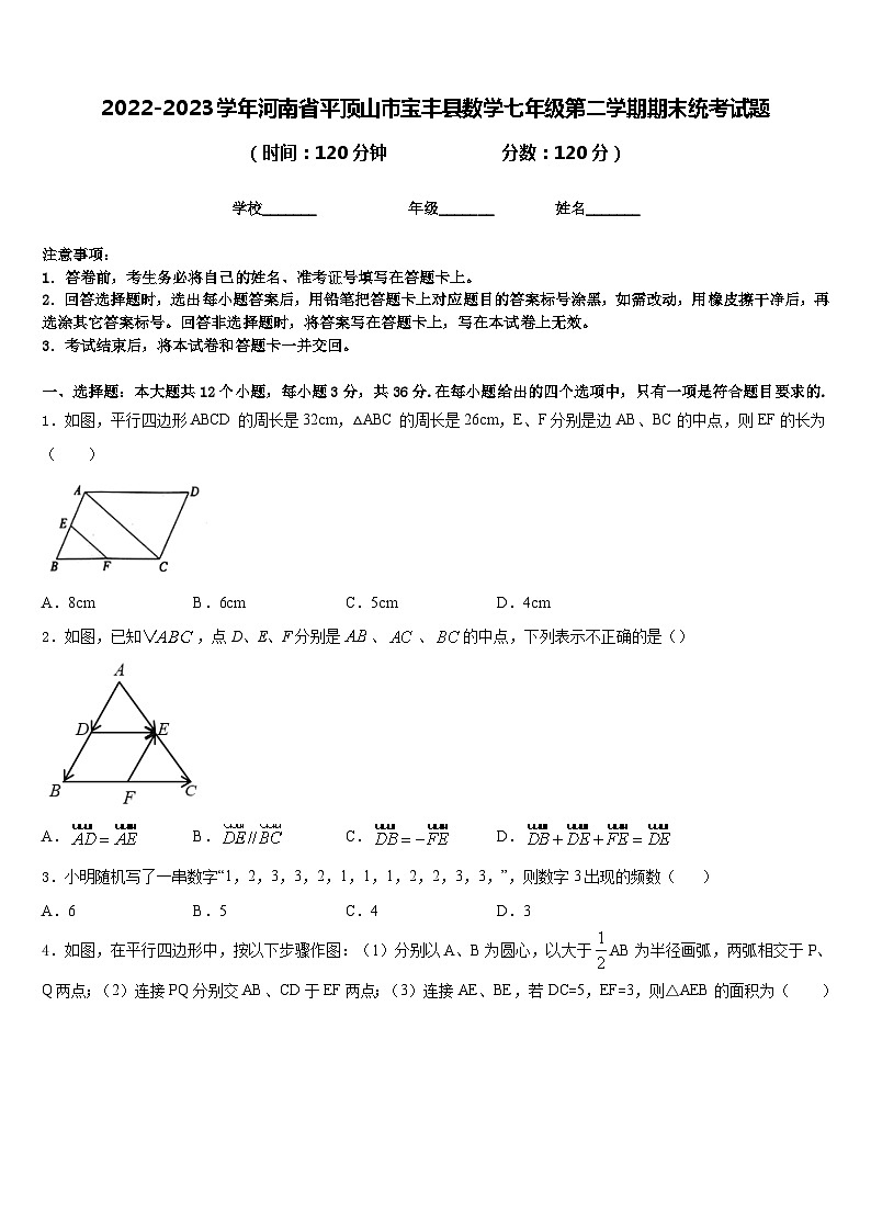 2022-2023学年河南省平顶山市宝丰县数学七年级第二学期期末统考试题含答案01
