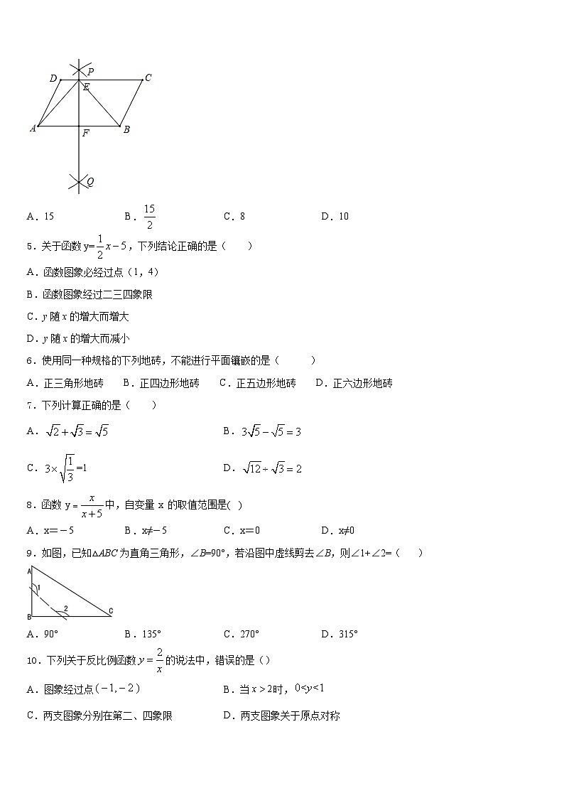 2022-2023学年河南省平顶山市宝丰县数学七年级第二学期期末统考试题含答案02