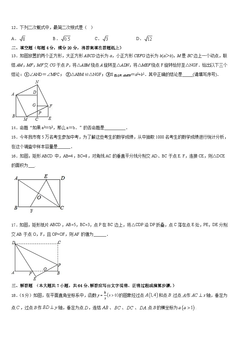 2022-2023学年河南省商丘市永城市实验中学七下数学期末考试试题含答案03