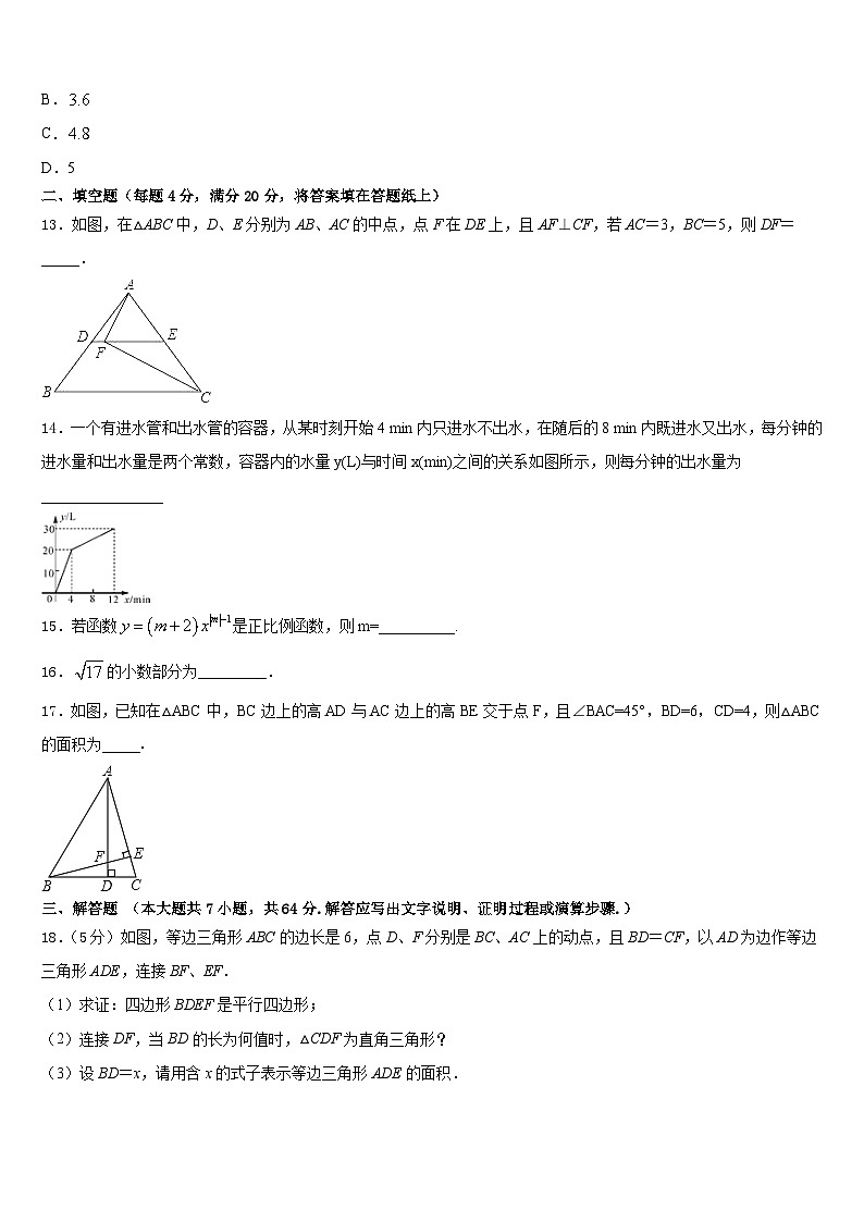2022-2023学年河南省汤阴县七下数学期末达标测试试题含答案第3页