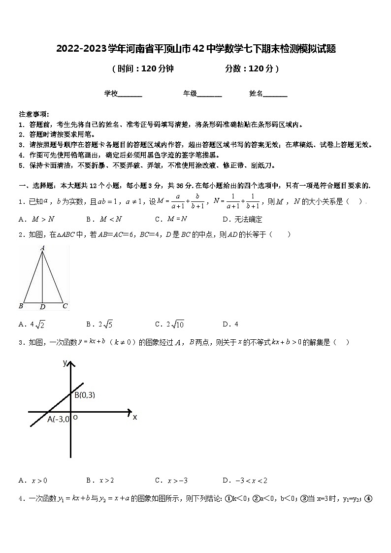 2022-2023学年河南省平顶山市42中学数学七下期末检测模拟试题含答案第1页