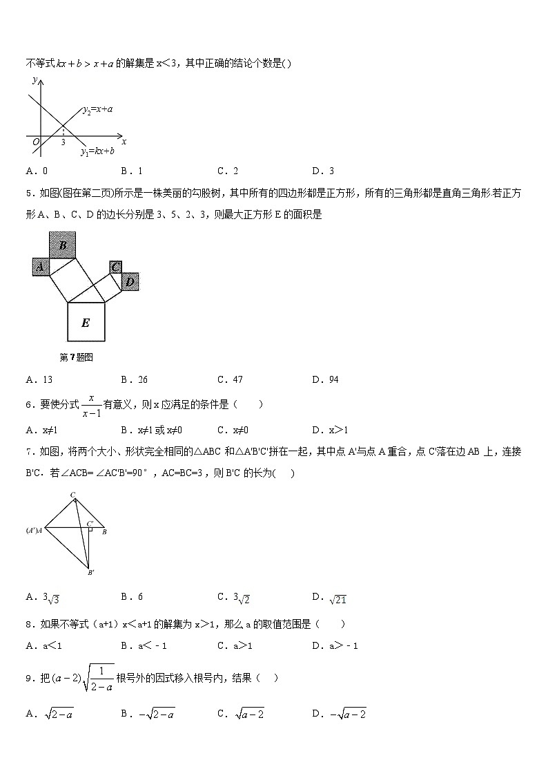 2022-2023学年河南省平顶山市42中学数学七下期末检测模拟试题含答案第2页