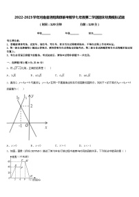 2022-2023学年河南省洛阳嵩县联考数学七年级第二学期期末经典模拟试题含答案