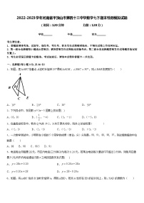 2022-2023学年河南省平顶山市第四十三中学数学七下期末检测模拟试题含答案