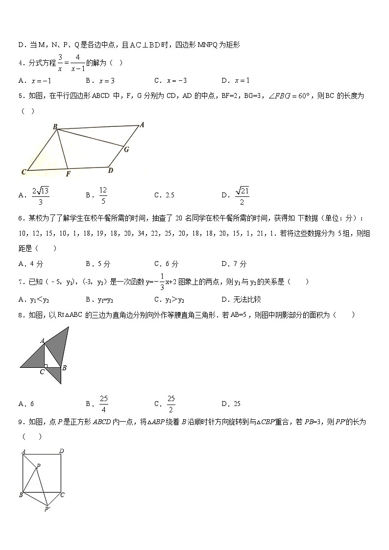 2022-2023学年河南省平顶山数学七年级第二学期期末考试试题含答案02