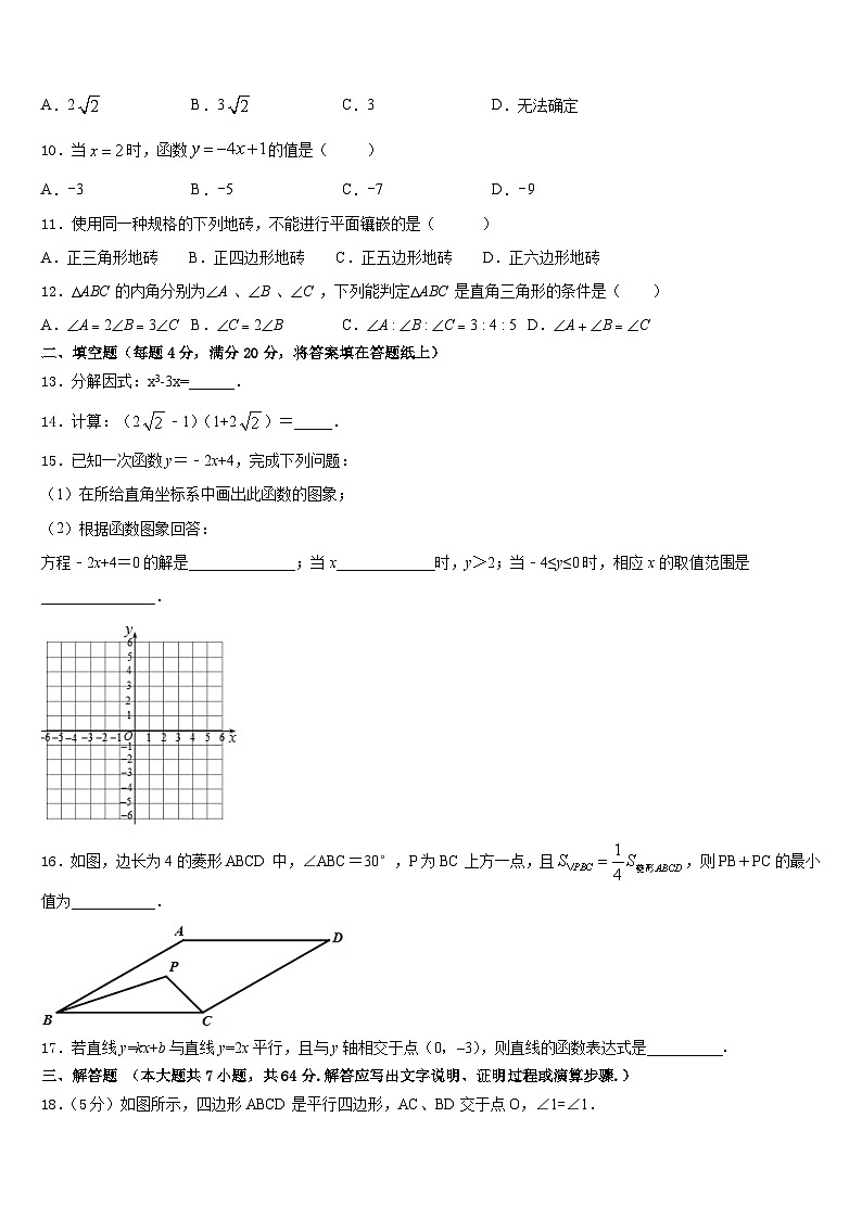 2022-2023学年河南省平顶山数学七年级第二学期期末考试试题含答案03