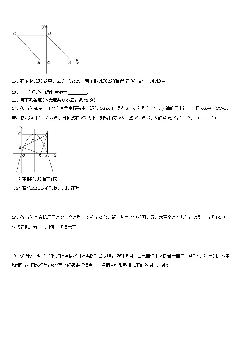 2022-2023学年河南省柘城县张桥乡联合中学七下数学期末达标检测模拟试题含答案第3页