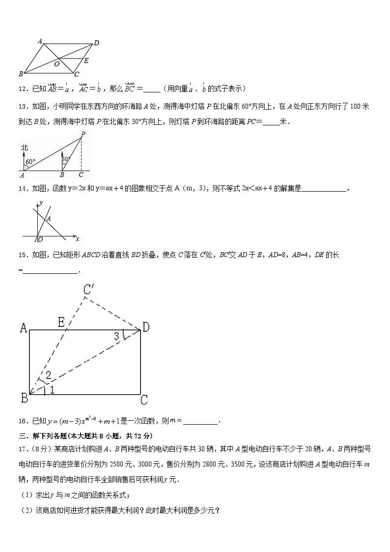 2022-2023学年河南省平顶山市叶县七年级数学第二学期期末复习检测试题含答案第3页