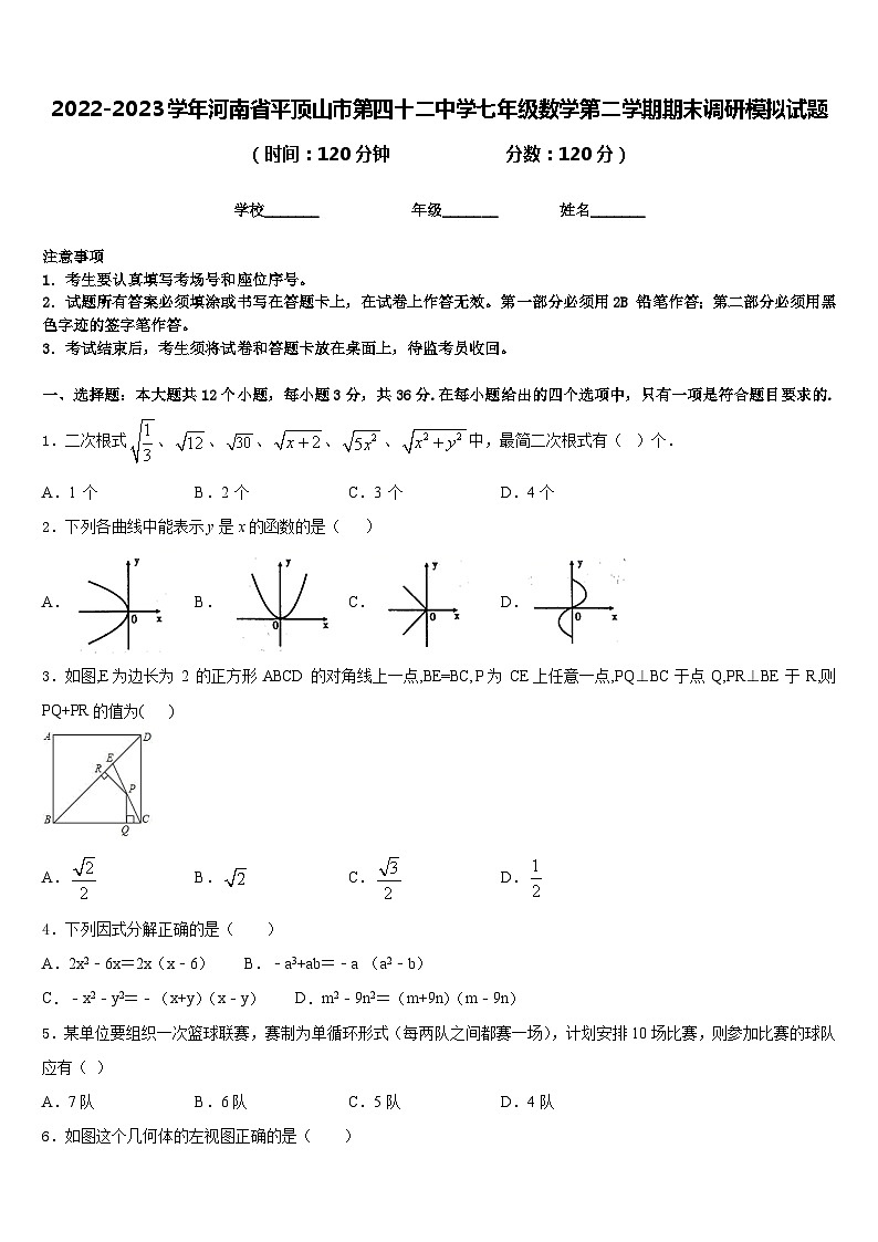 2022-2023学年河南省平顶山市第四十二中学七年级数学第二学期期末调研模拟试题含答案第1页