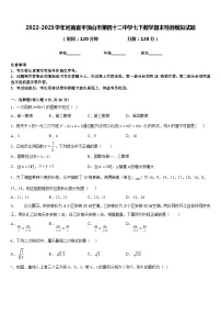 2022-2023学年河南省平顶山市第四十二中学七下数学期末检测模拟试题含答案