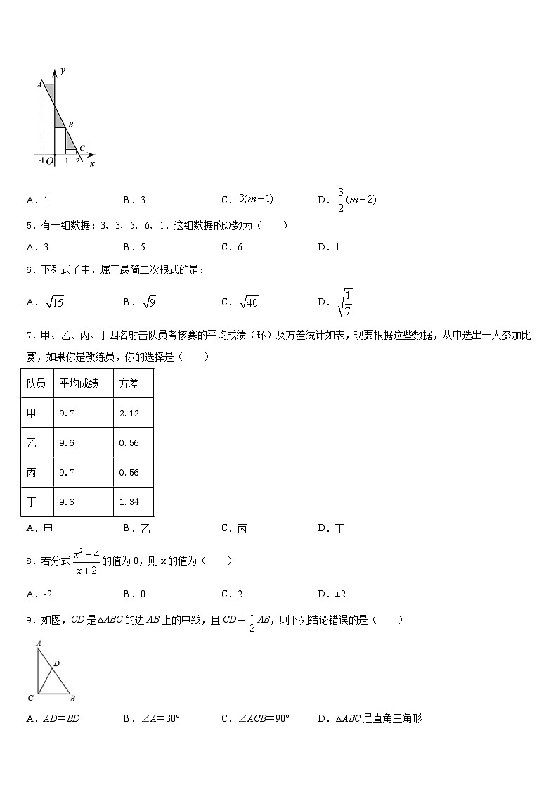 2022-2023学年河南省漯河市召陵区数学七年级第二学期期末质量检测模拟试题含答案第2页