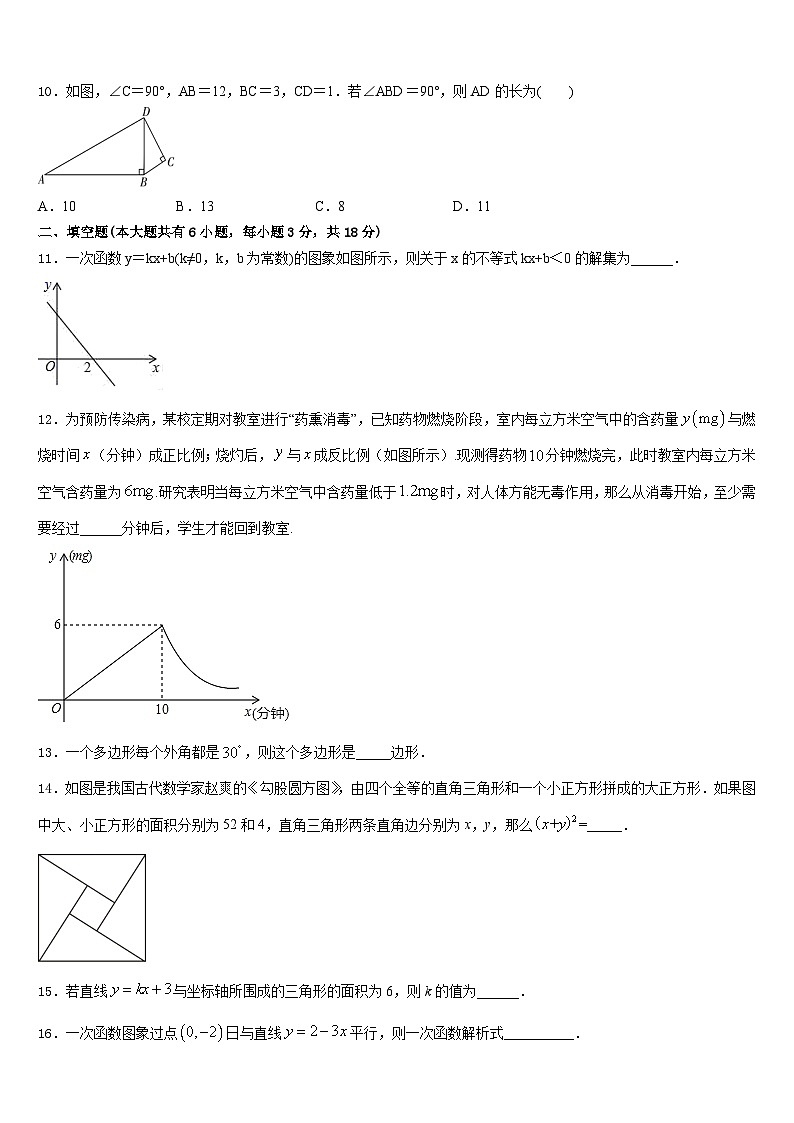2022-2023学年河南省漯河市召陵区数学七年级第二学期期末质量检测模拟试题含答案第3页