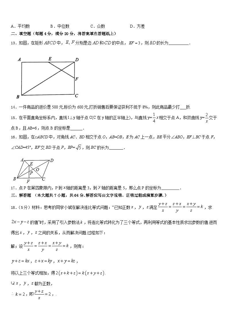 2022-2023学年河南省永城市龙岗中学数学七年级第二学期期末监测试题含答案03
