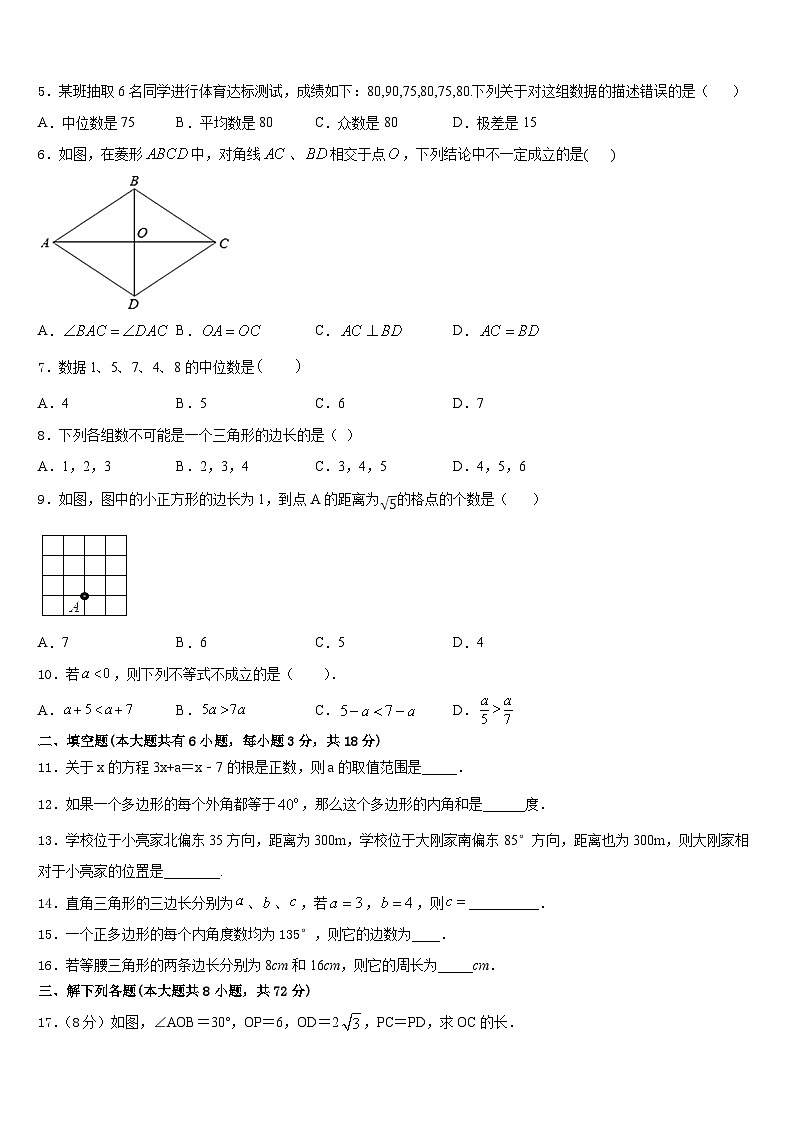 2022-2023学年河南省濮阳市名校数学七年级第二学期期末联考试题含答案第2页