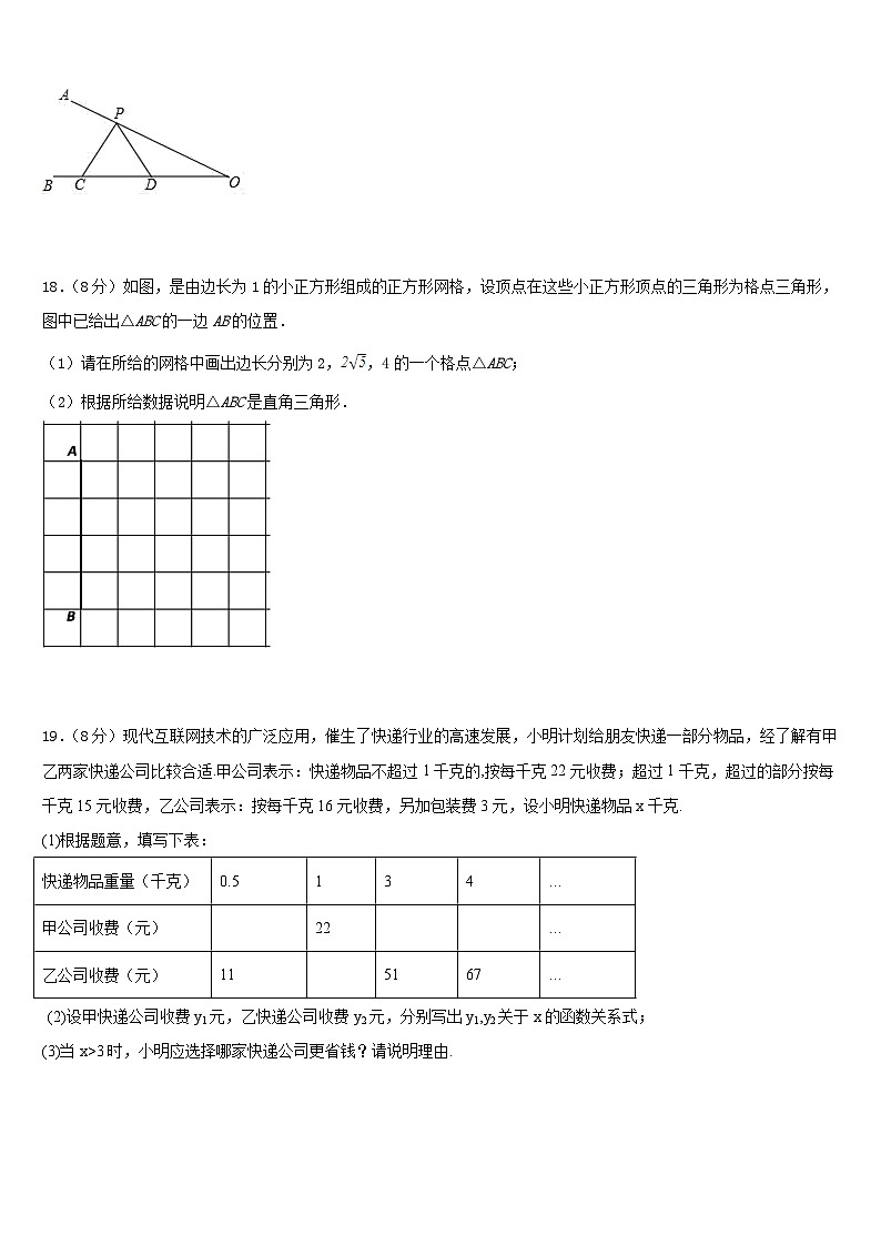 2022-2023学年河南省濮阳市名校数学七年级第二学期期末联考试题含答案第3页
