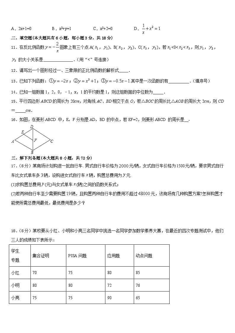 2022-2023学年河南省洛阳市伊川县七下数学期末教学质量检测模拟试题含答案03