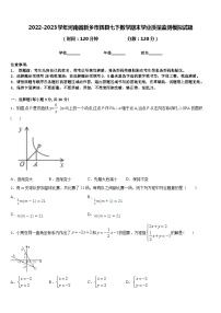 2022-2023学年河南省新乡市辉县七下数学期末学业质量监测模拟试题含答案