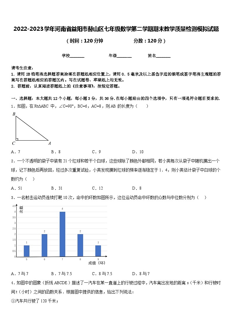 2022-2023学年河南省益阳市赫山区七年级数学第二学期期末教学质量检测模拟试题含答案01