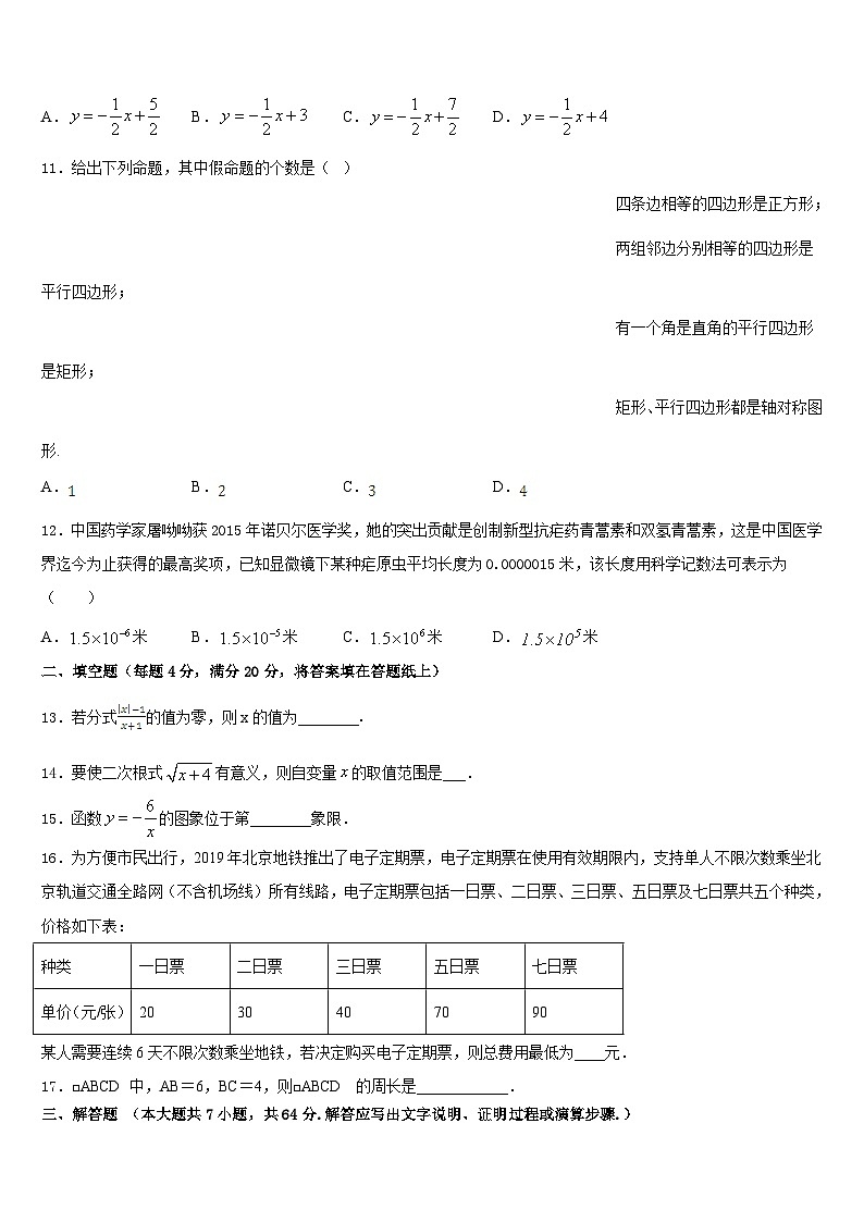2022-2023学年河南省新乡市第七中学七年级数学第二学期期末考试模拟试题含答案第3页