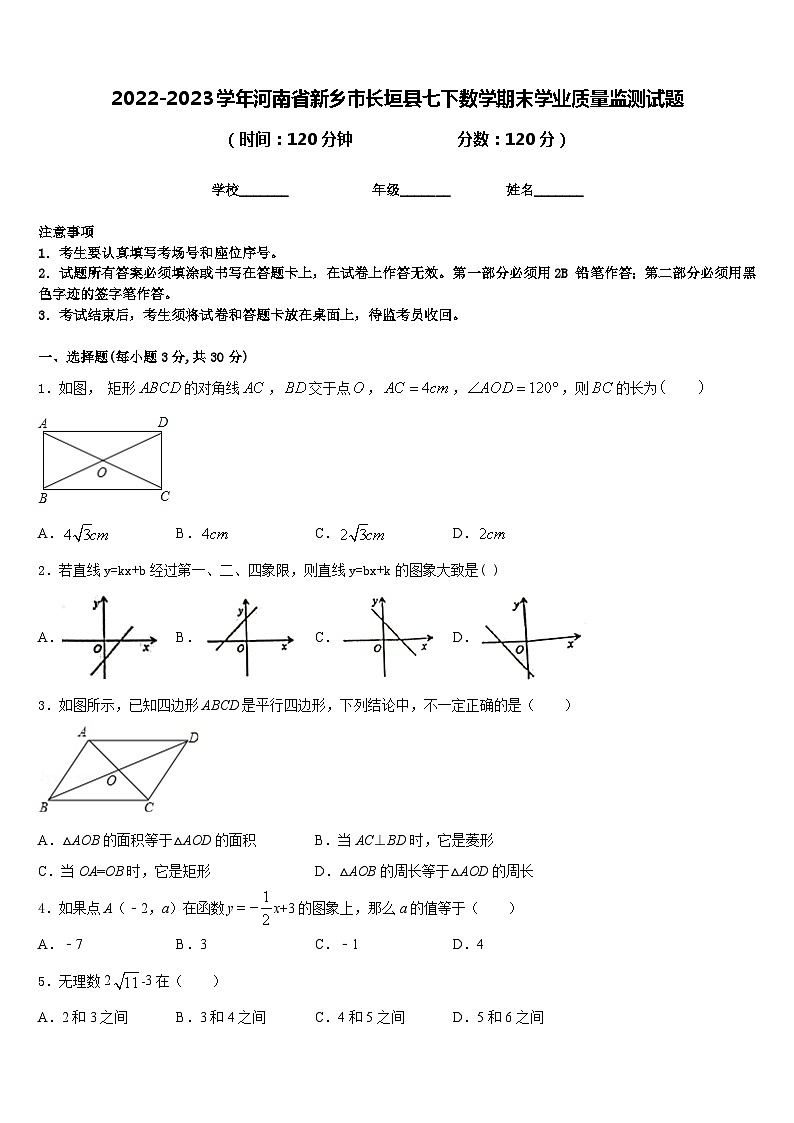 2022-2023学年河南省新乡市长垣县七下数学期末学业质量监测试题含答案01