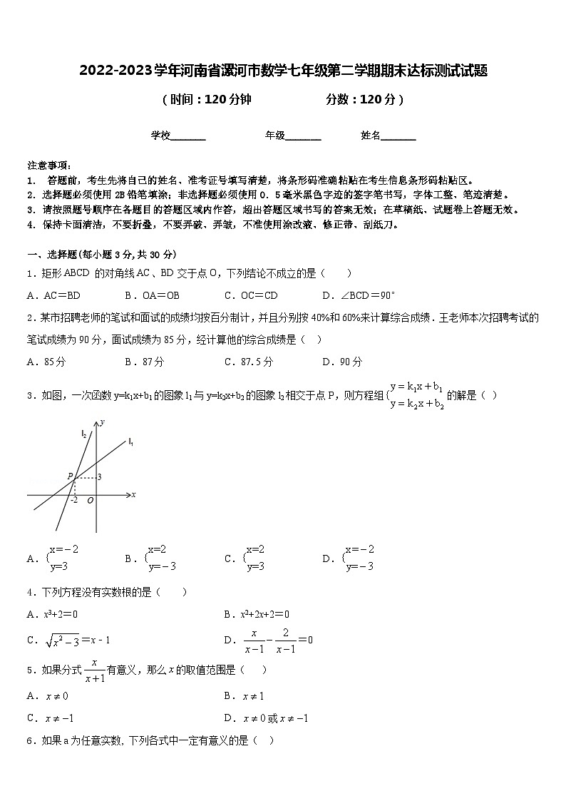 2022-2023学年河南省漯河市数学七年级第二学期期末达标测试试题含答案01