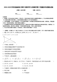 2022-2023学年河南省周口市第十初级中学七年级数学第二学期期末考试模拟试题含答案