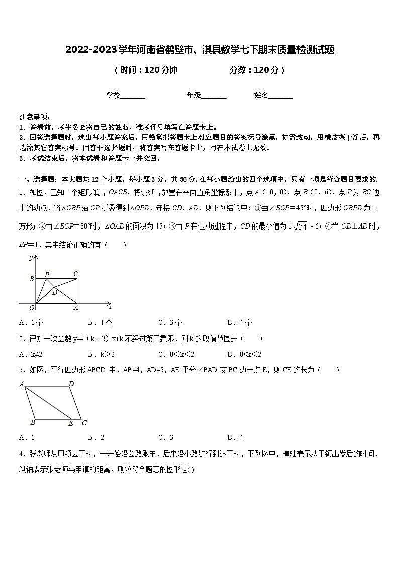 2022-2023学年河南省鹤壁市、淇县数学七下期末质量检测试题含答案01