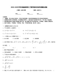 2022-2023学年河南省辉县七下数学期末质量检测模拟试题含答案