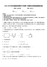 2022-2023学年河南省获嘉县数学七年级第二学期期末质量跟踪监视模拟试题含答案