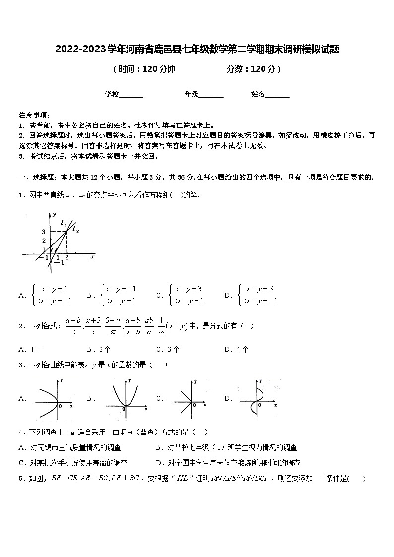2022-2023学年河南省鹿邑县七年级数学第二学期期末调研模拟试题含答案第1页