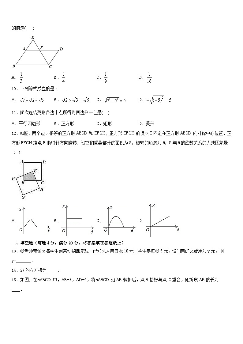 2022-2023学年河南省鹿邑县七年级数学第二学期期末调研模拟试题含答案第3页