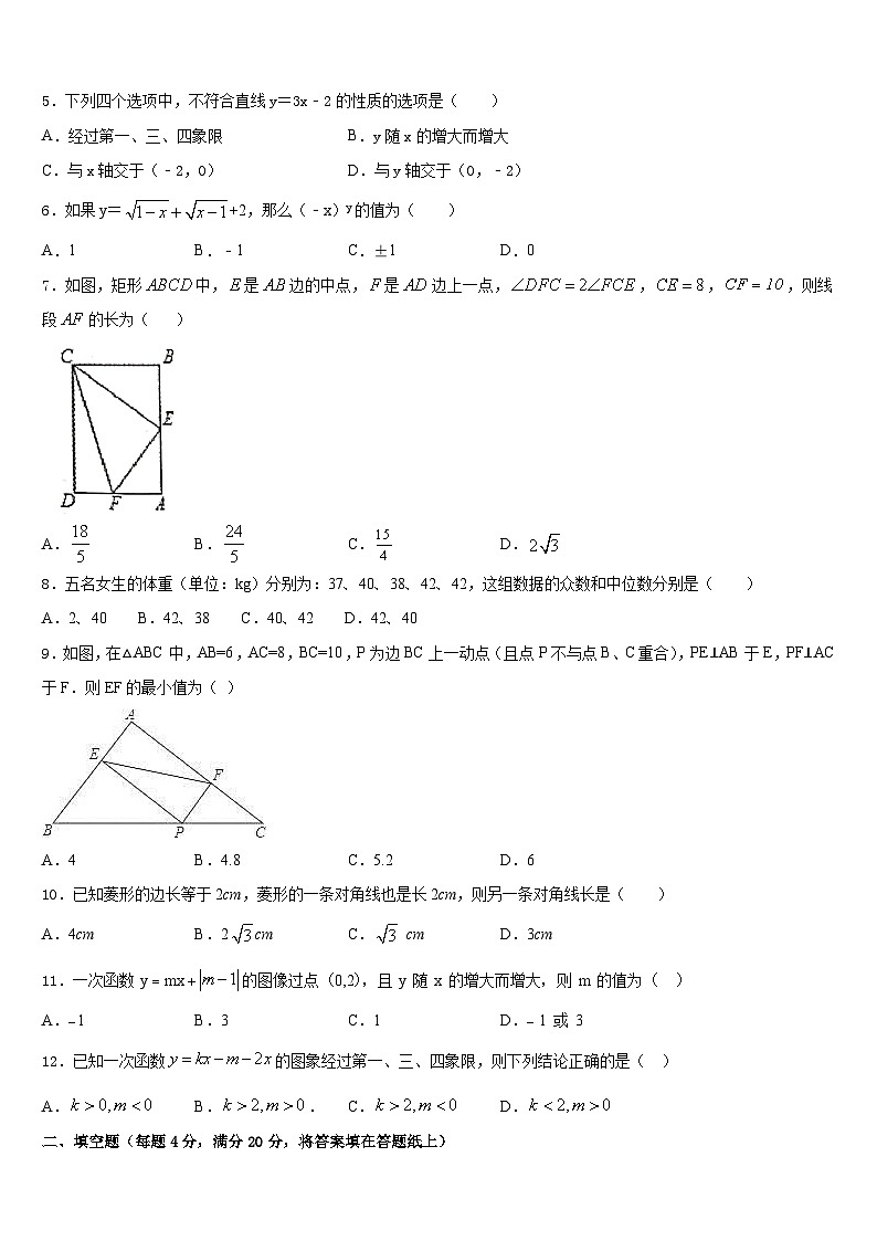 2022-2023学年河南省许昌地区数学七年级第二学期期末综合测试模拟试题含答案第2页