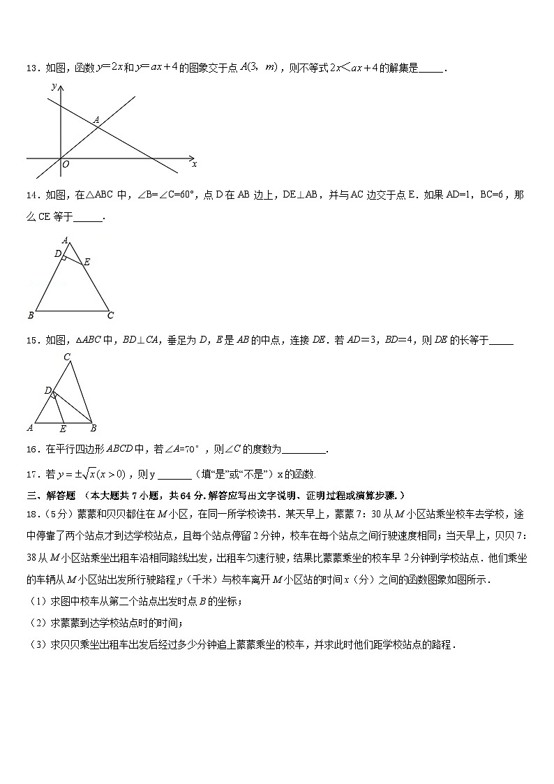 2022-2023学年河南省许昌地区数学七年级第二学期期末综合测试模拟试题含答案第3页