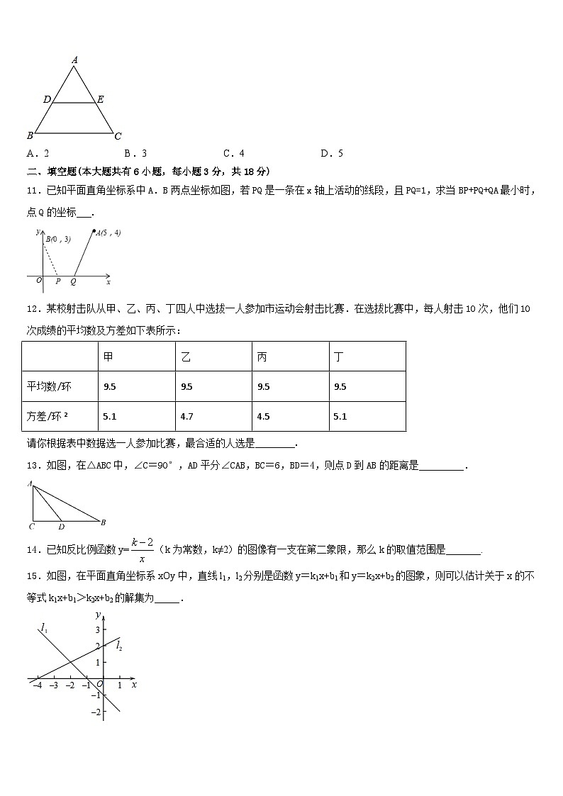 2022-2023学年河南省许昌地区数学七下期末联考模拟试题含答案第3页