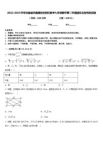 2022-2023学年河南省许昌建安区四校联考七年级数学第二学期期末达标检测试题含答案