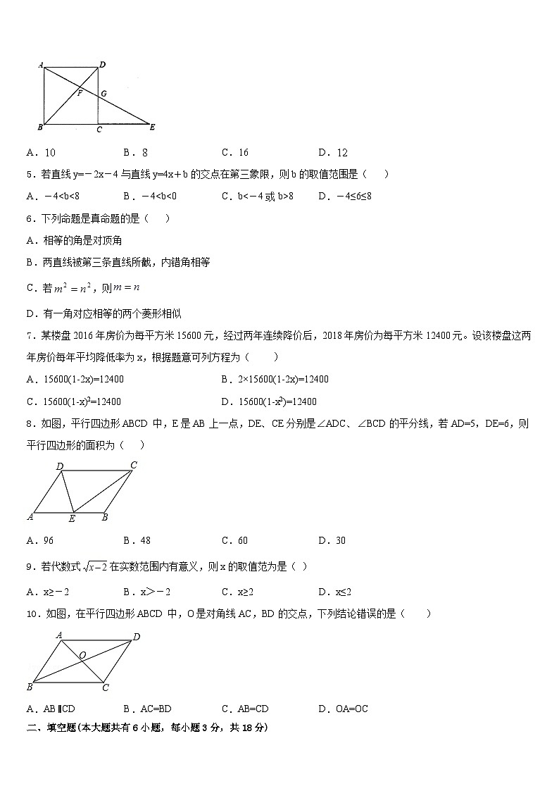 2022-2023学年河南省许昌建安区四校联考七年级数学第二学期期末达标检测试题含答案02