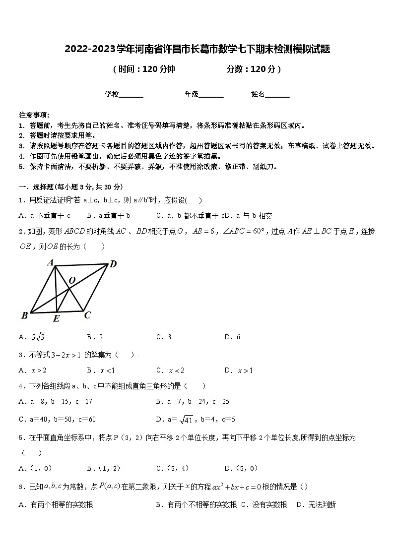 2022-2023学年河南省许昌市长葛市数学七下期末检测模拟试题含答案第1页