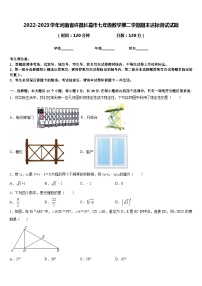 2022-2023学年河南省许昌长葛市七年级数学第二学期期末达标测试试题含答案