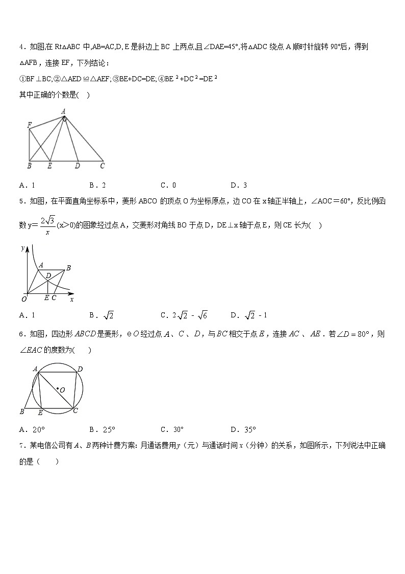 2022-2023学年河南省长葛市第一初级中学数学七年级第二学期期末达标检测模拟试题含答案第2页