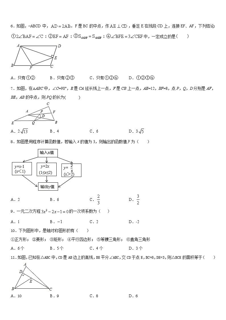 2022-2023学年河南省郑州八中学数学七下期末教学质量检测试题含答案02