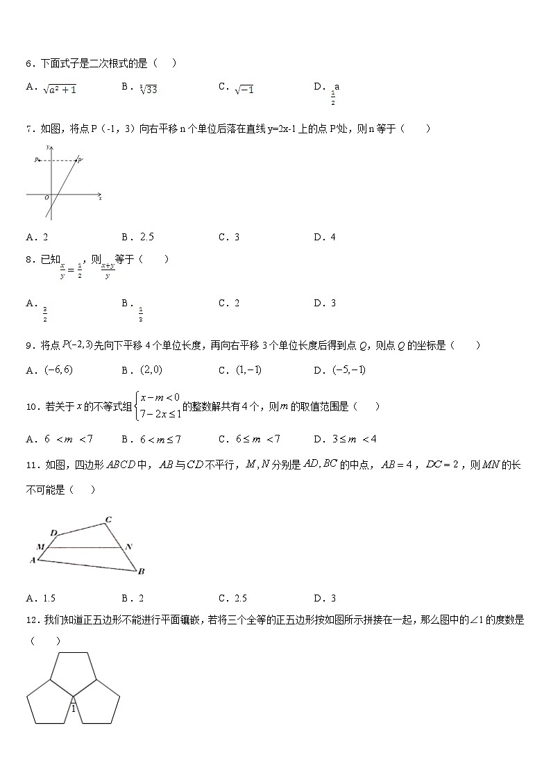 2022-2023学年河南省郑州枫杨外国语学校七下数学期末预测试题含答案第2页
